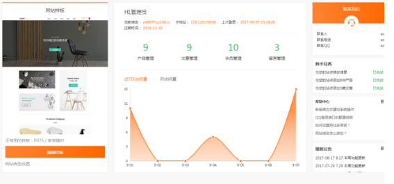 9月7日 建站系统更新文档